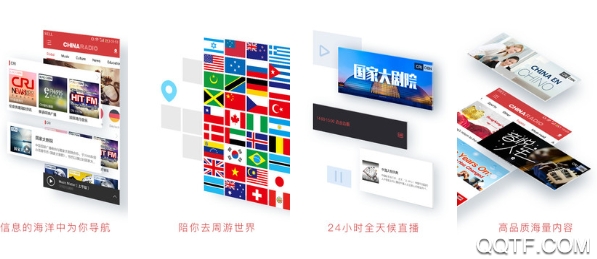 ChinaRadio最新版2020