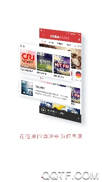 ChinaRadio最新版2020