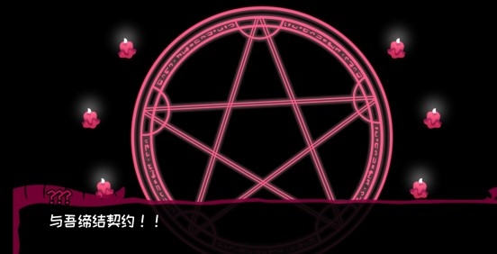 Contract Demon契约恶魔无广告版