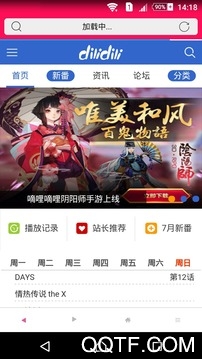 Dilidili手机版