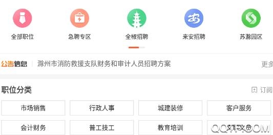 E滁州人才网app最新版