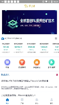 FLM交易平台官方版