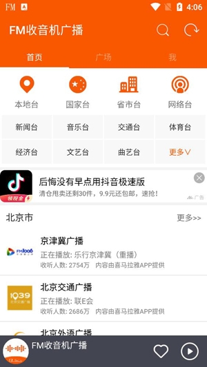 FM收音机广播手机版 FM收音机广播手机版