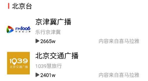 FM网络收音机安卓版 FM网络收音机安卓版