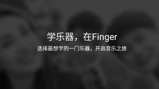 Finger安卓版