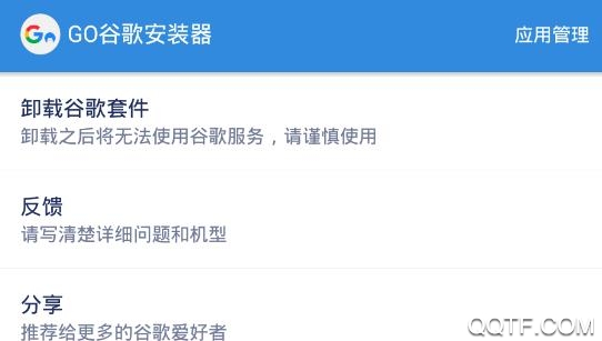 GO谷歌安装器小米6/8专版 GO谷歌安装器小米6/8专版