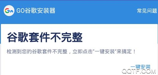 GO谷歌安装器小米6/8专版 GO谷歌安装器小米6/8专版