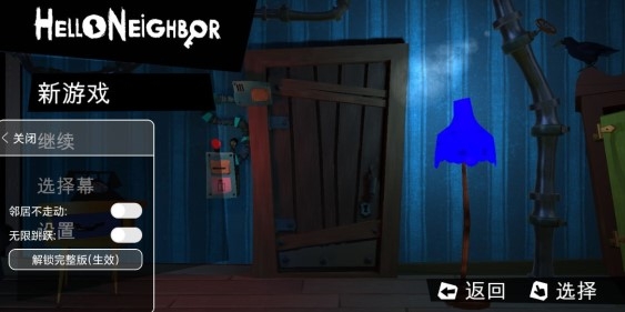 你好邻居作弊菜单版