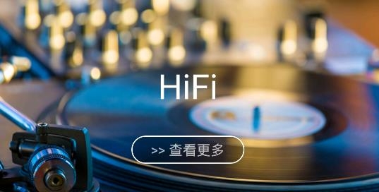 HiFi音乐专业版app最新版 HiFi音乐专业版app最新版