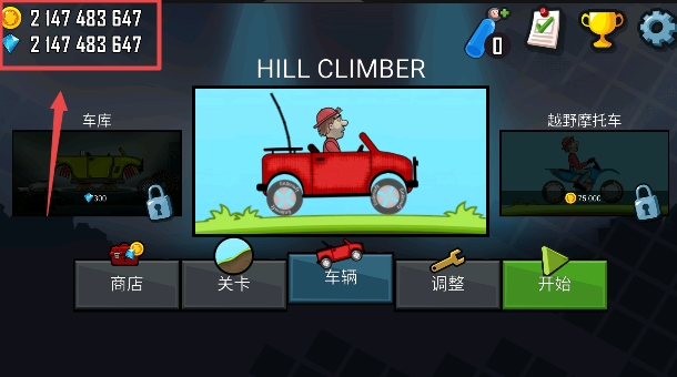 登山赛车2国际版破解版