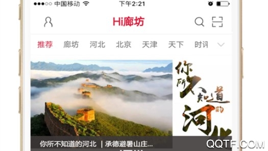 Hi廊坊手机客户端