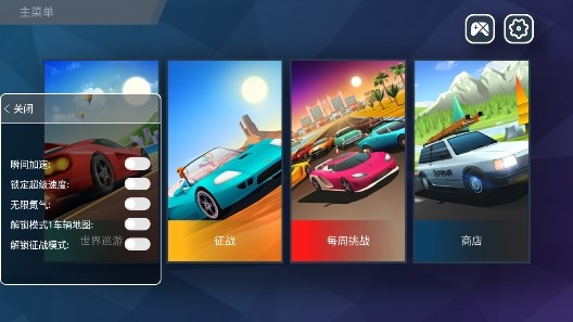 Horizon Chase驶向天际内置菜单版