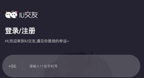 IU交友app手机版 IU交友app手机版