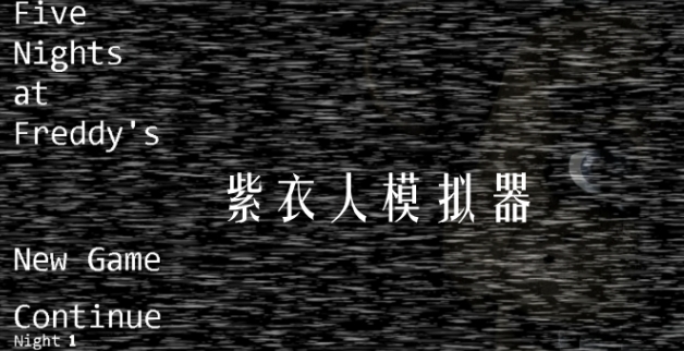 紫衣人模拟器手游正版 紫衣人模拟器手游正版