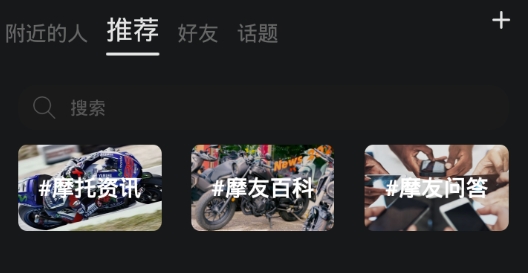 Ku骑摩托车交友最新版 Ku骑摩托车交友最新版
