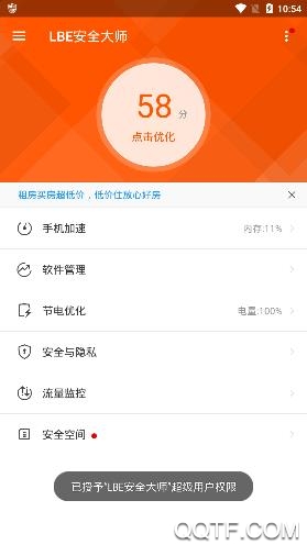 LBE安全大师免root版