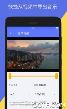 MP3视频转换器app手机版