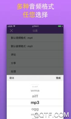 MP3视频转换器app手机版