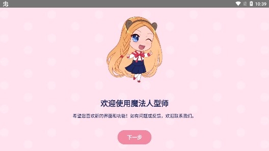 MagicPoser魔法人型师安卓版 MagicPoser魔法人型师安卓版