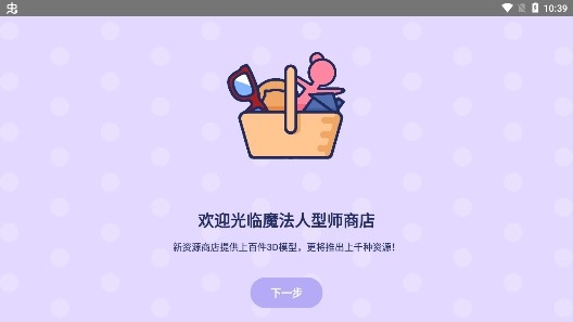 MagicPoser魔法人型师安卓版 MagicPoser魔法人型师安卓版
