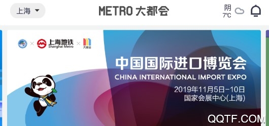 Metro大都会最新版