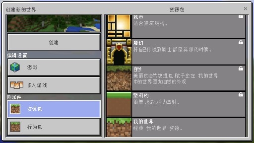 我的世界0.16.0正式版