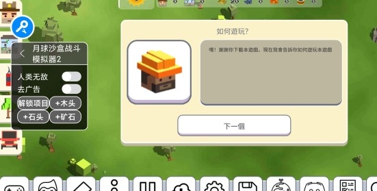 MoonBox 2月球沙盒战斗模拟器2作弊菜单版 MoonBox 2月球沙盒战斗模拟器2作弊菜单版