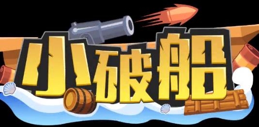 My boat小破船游戏最新版