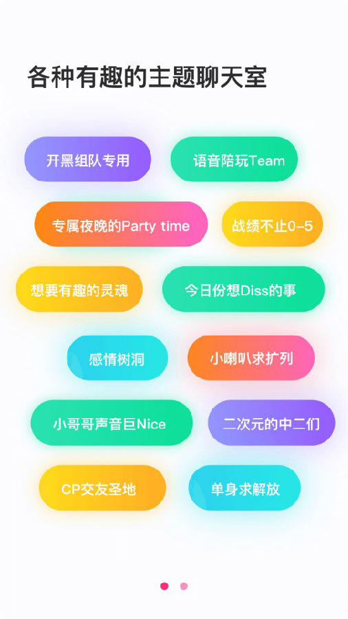 Nice语音交友 Nice语音交友