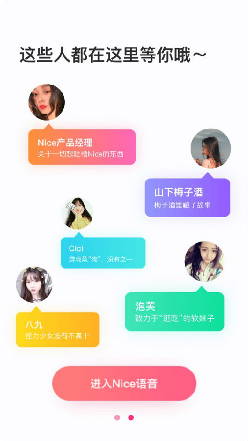 Nice语音交友 Nice语音交友