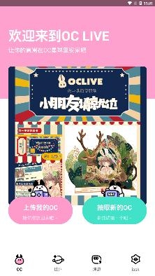 OCLive最新版 OCLive最新版
