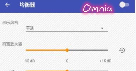 Omnia音乐安卓版