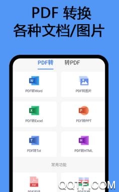 PDF图片转换器app最新版