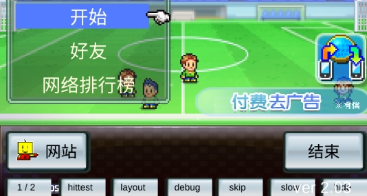 PL Story 2冠军足球2debug模式版