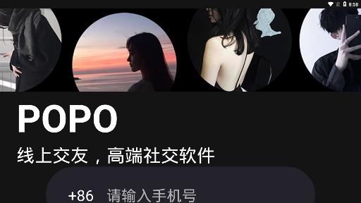 POPO交友app手机版