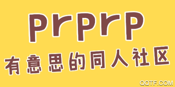 PRPRP官方版(图1)