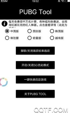 全服画质助手专业版