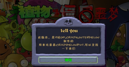 PvZ植物大战僵尸噩梦版安卓版 PvZ植物大战僵尸噩梦版安卓版