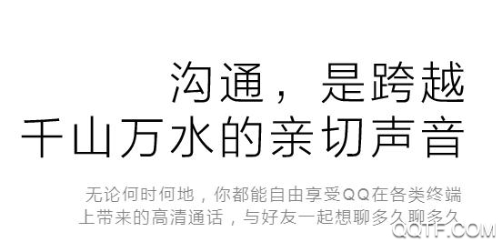 QQ8.3.0正式版
