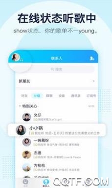 QQ8.5.1测试版本 QQ8.5.1测试版本