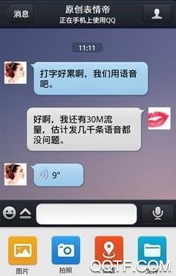 QQ轻聊版旧版本