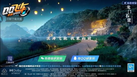QQ飞车云游戏最新版 QQ飞车云游戏最新版