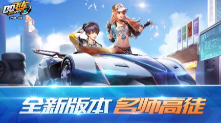 QQ飞车手游IOS版