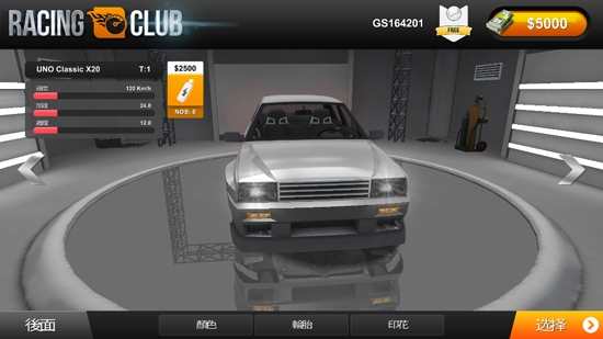 Racing Club(竞速俱乐部)游戏最新版