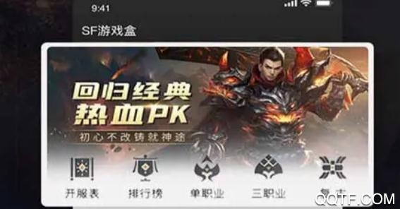SF游戏盒app最新版
