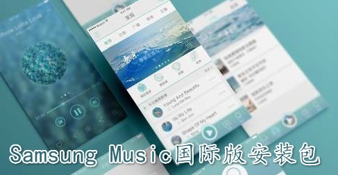 Samsung Music国际版安装包 Samsung Music国际版安装包