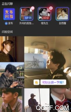 Shiny闪霓社交app最新版