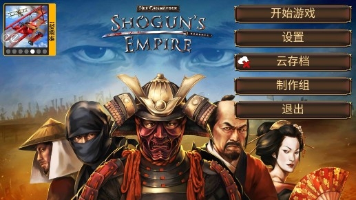 Shogun幕府帝国mod菜单版