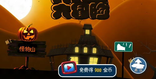 滑雪大冒险10周年纪念版破解版 滑雪大冒险10周年纪念版破解版