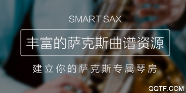 Smart Sax最新版(图1)